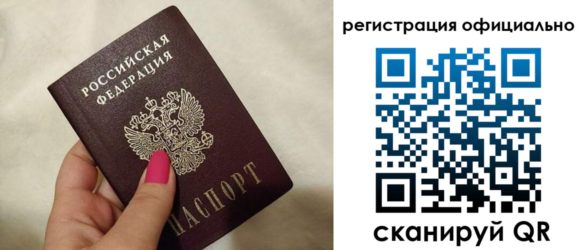 прописка для работы в Бирске