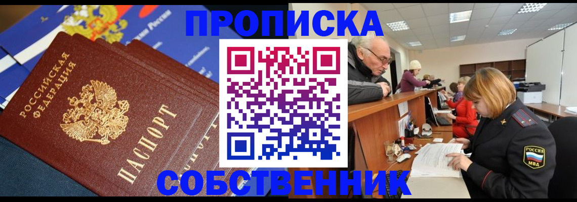 прописка для кредита в Бирске