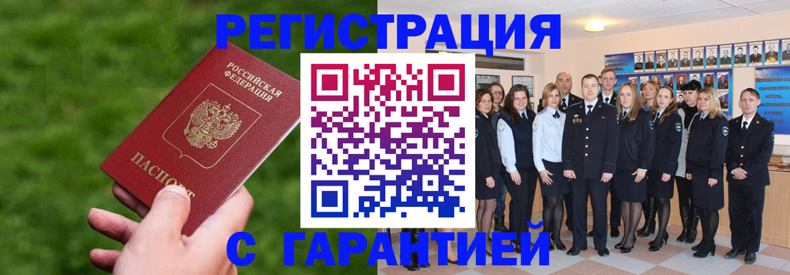 прописка для школы в Бирске