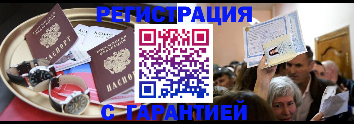 временная регистрация для школы в Бирске
